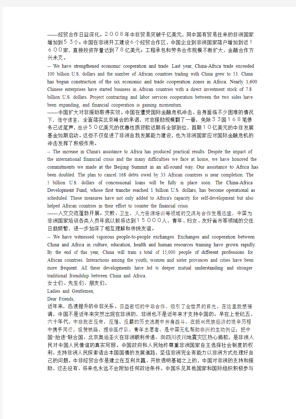 全面推进中非新型战略伙伴关系