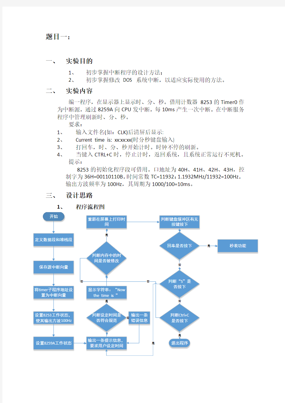 北京邮电大学 微机原理软件实验3