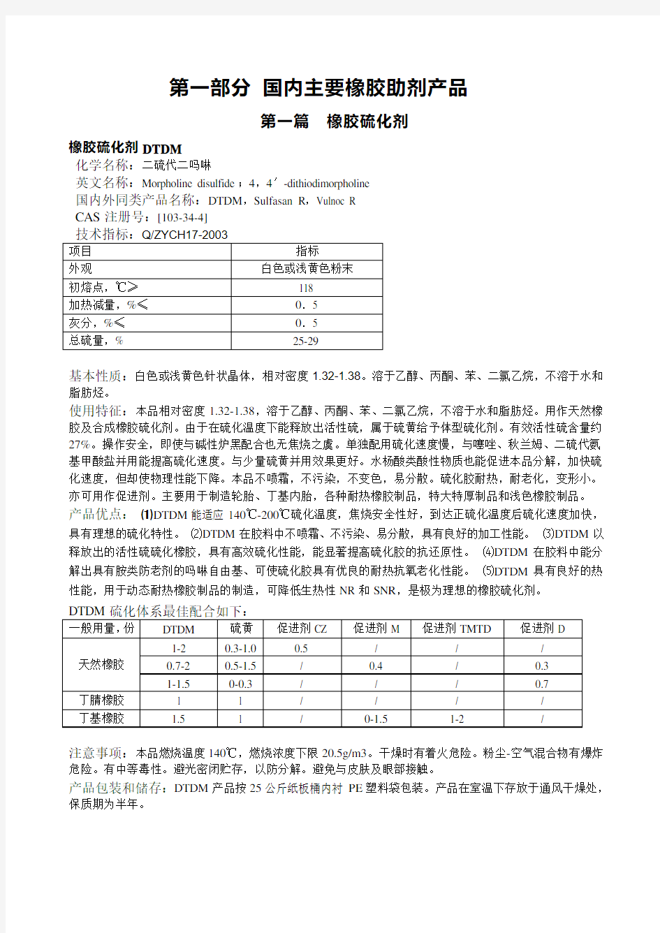 橡胶手册助剂