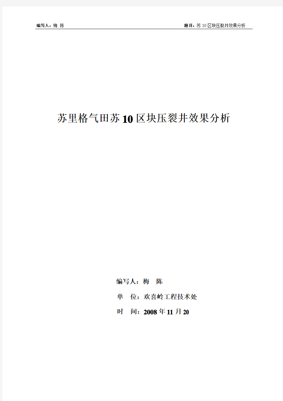 压裂效果井分析(论文)该