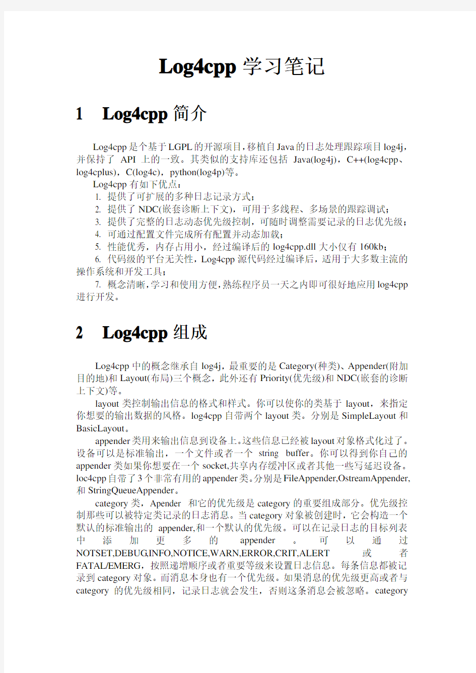Log4cpp学习笔记