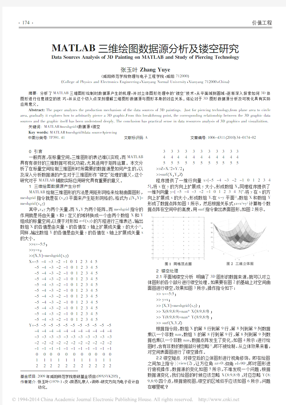 MATLAB三维绘图数据源分析及镂空研究_张玉叶