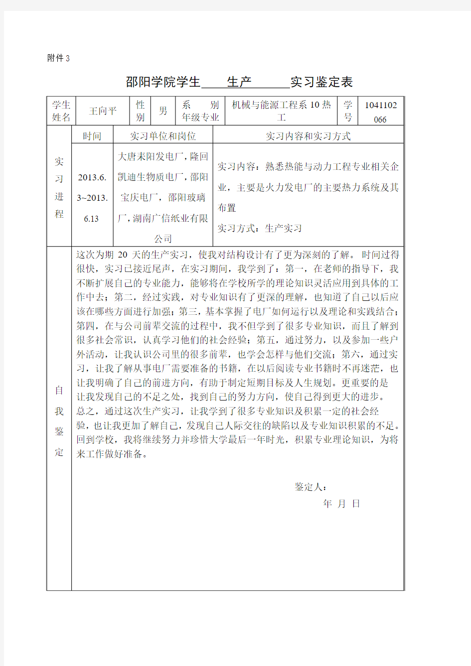 实习报告模板 - 副本.docx111