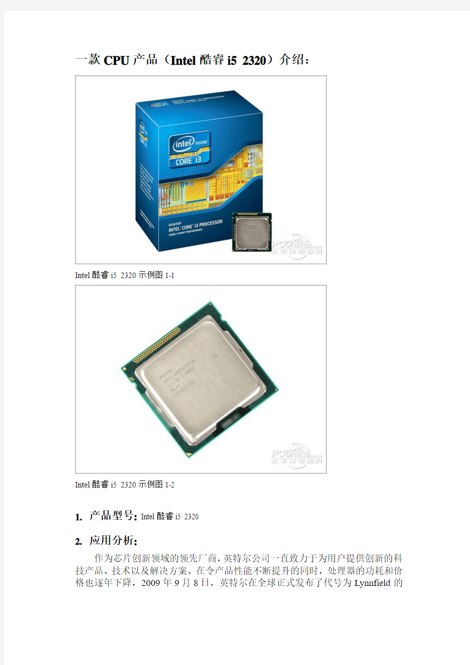 一款CPU产品(Intel酷睿i5 2320)介绍