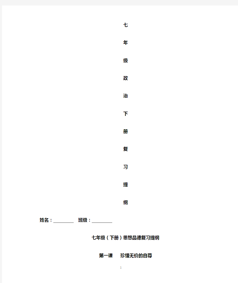 人教版七年级政治下册复习提纲新版