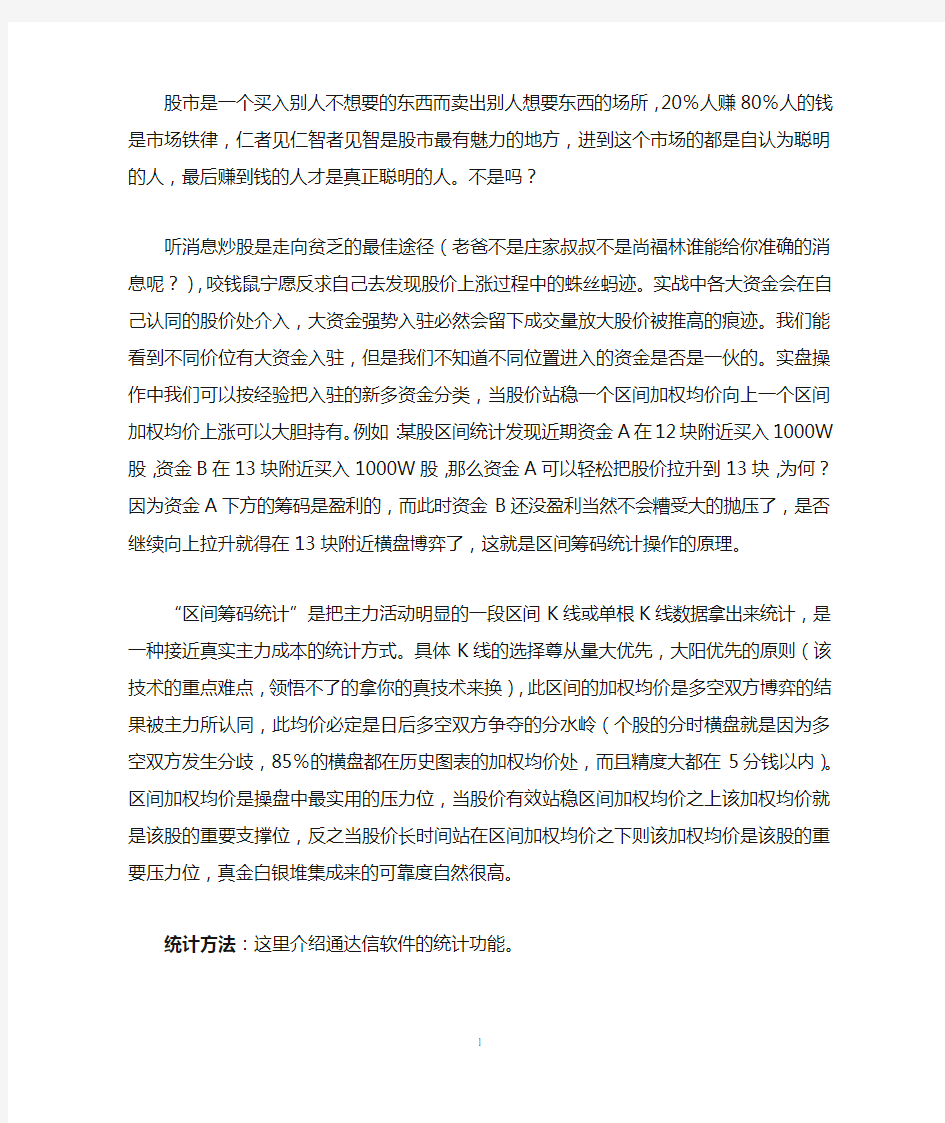 通达信区间筹码统计的运用