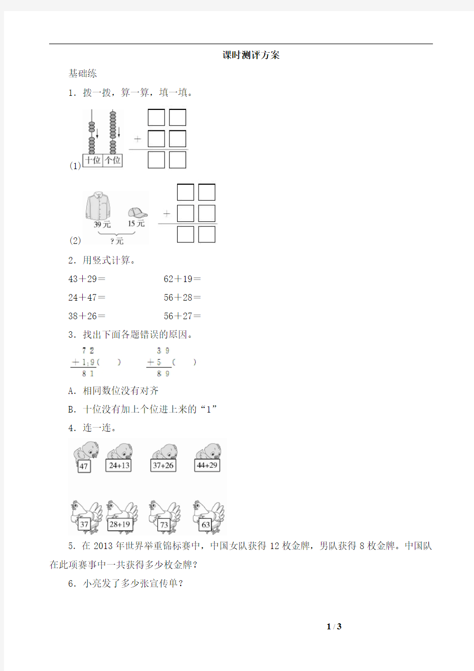 2016-2017年最新审定人教版数学二年级上册《两位数加两位数(进位加)》(精品)