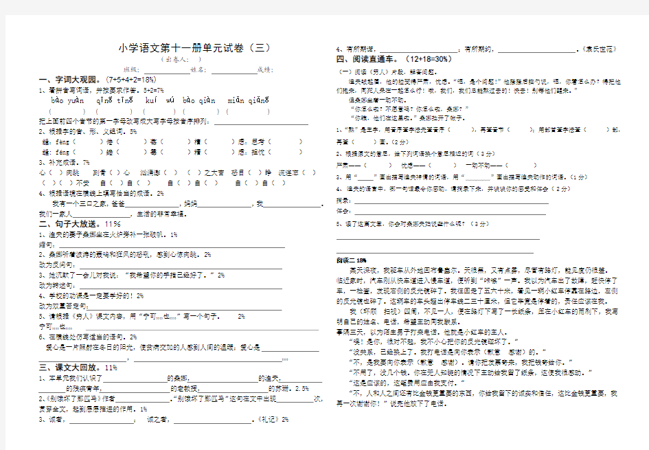 小学语文第十一册单元试卷(三)