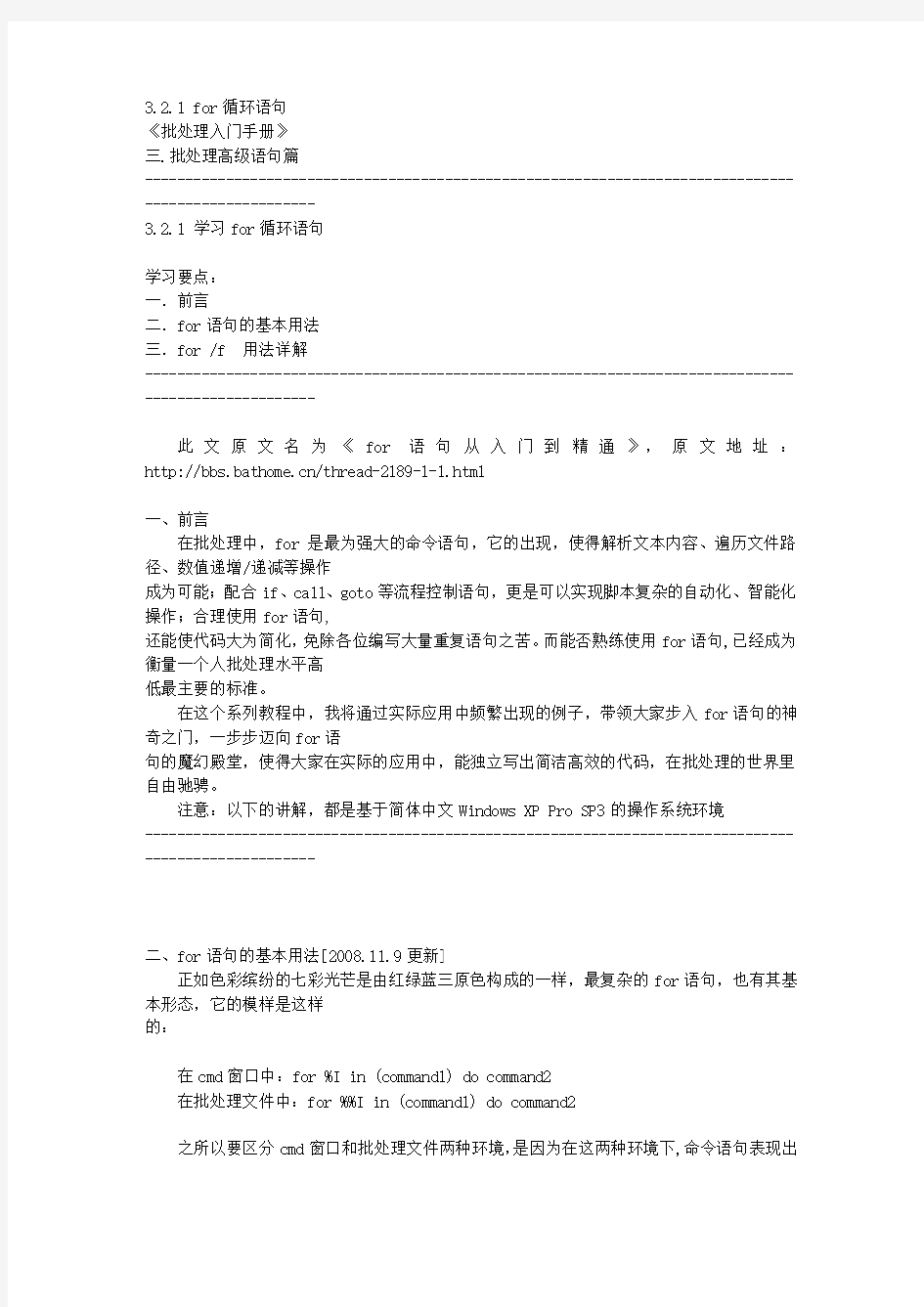 批处理 循环语句for