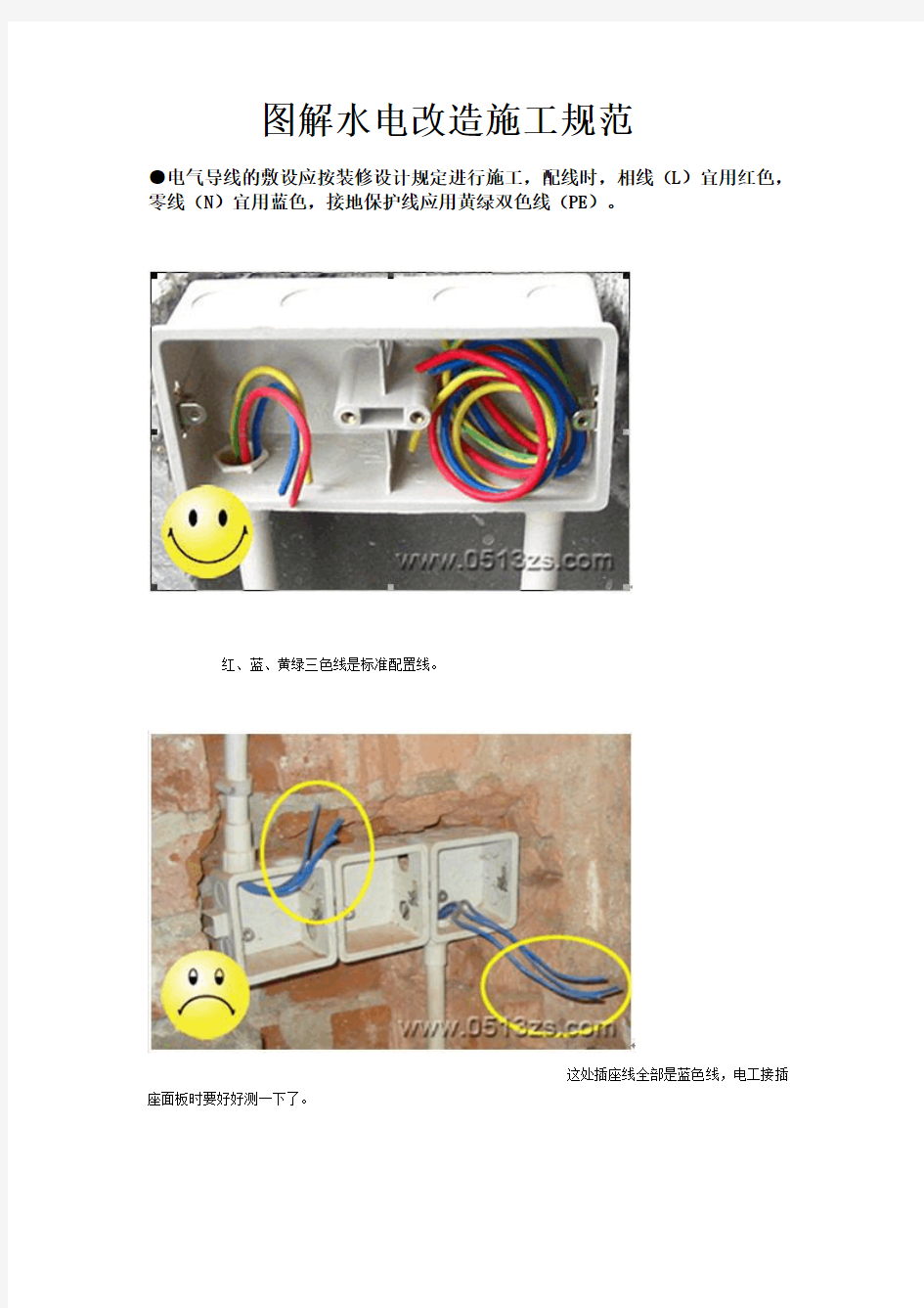 图解水电改造施工规范