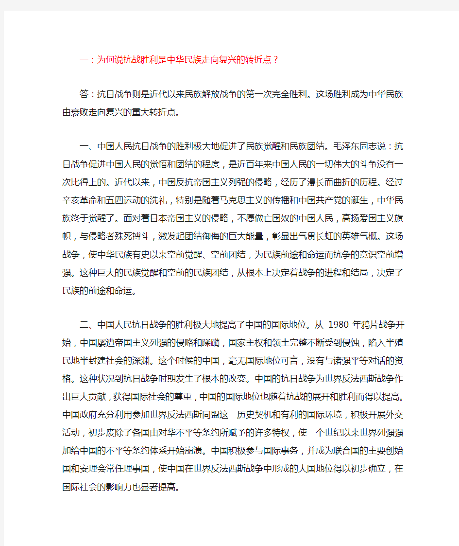 2015-2016学年第一学期形势与政策答案