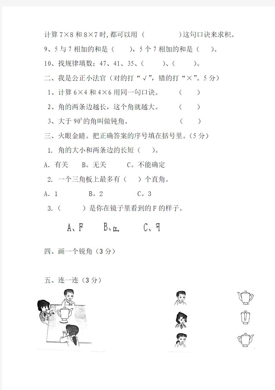 冀教版(2016)二年级数学上册期末总复习试题