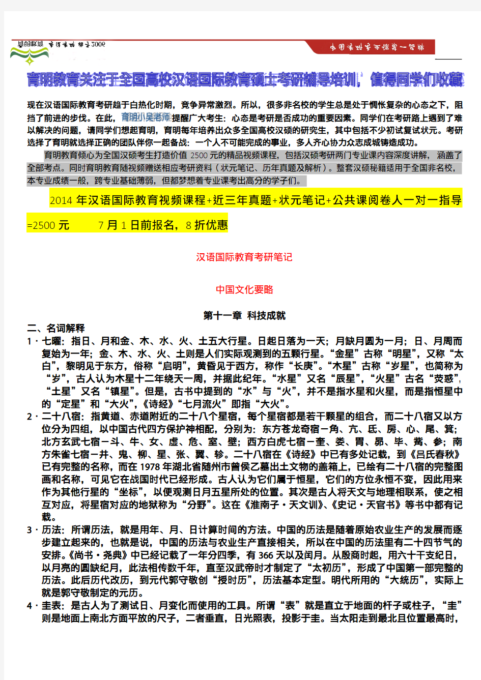 2013年西北师范大学汉语国际教育考研权威真题、高分笔记、报录比