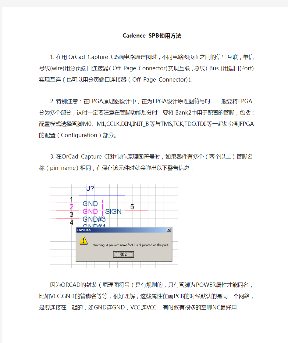 Cadence SPB使用经验总结