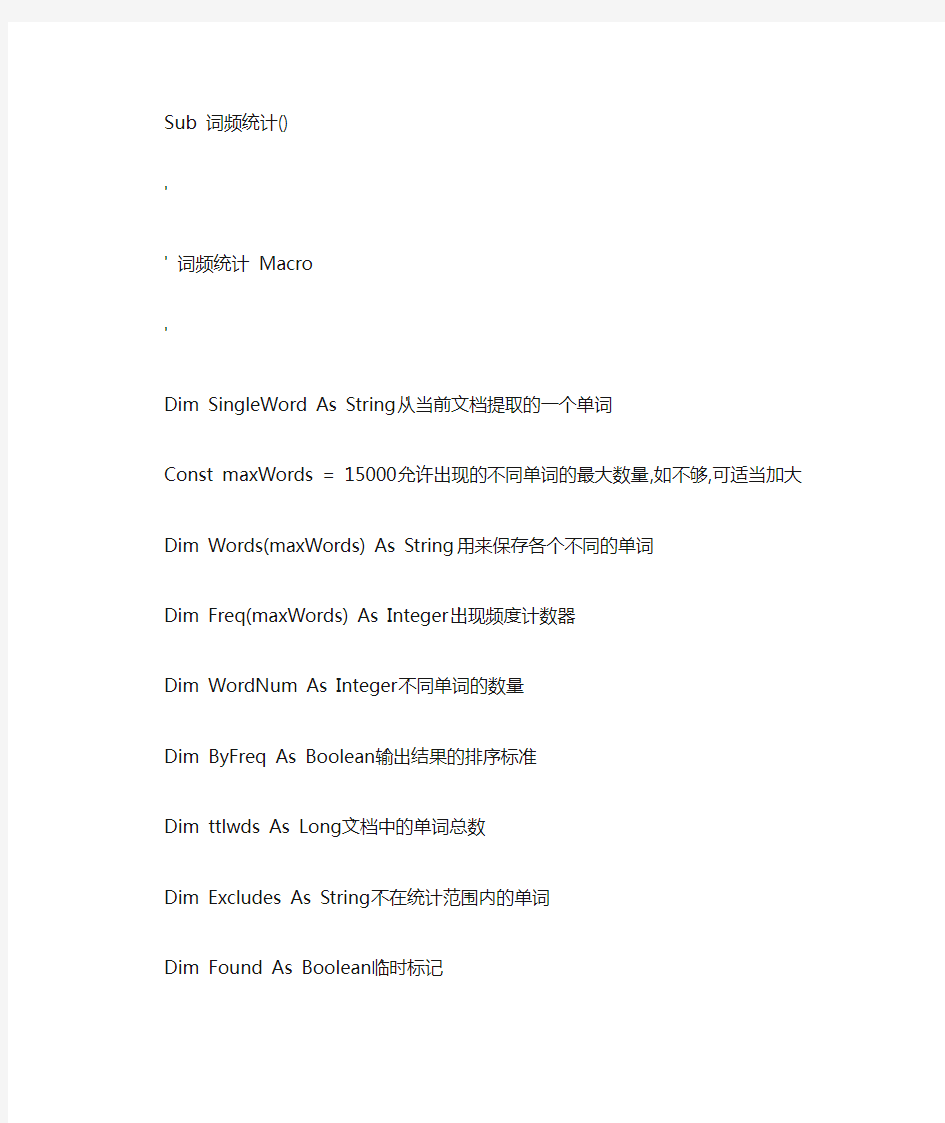 word VBA文档词频统计代码