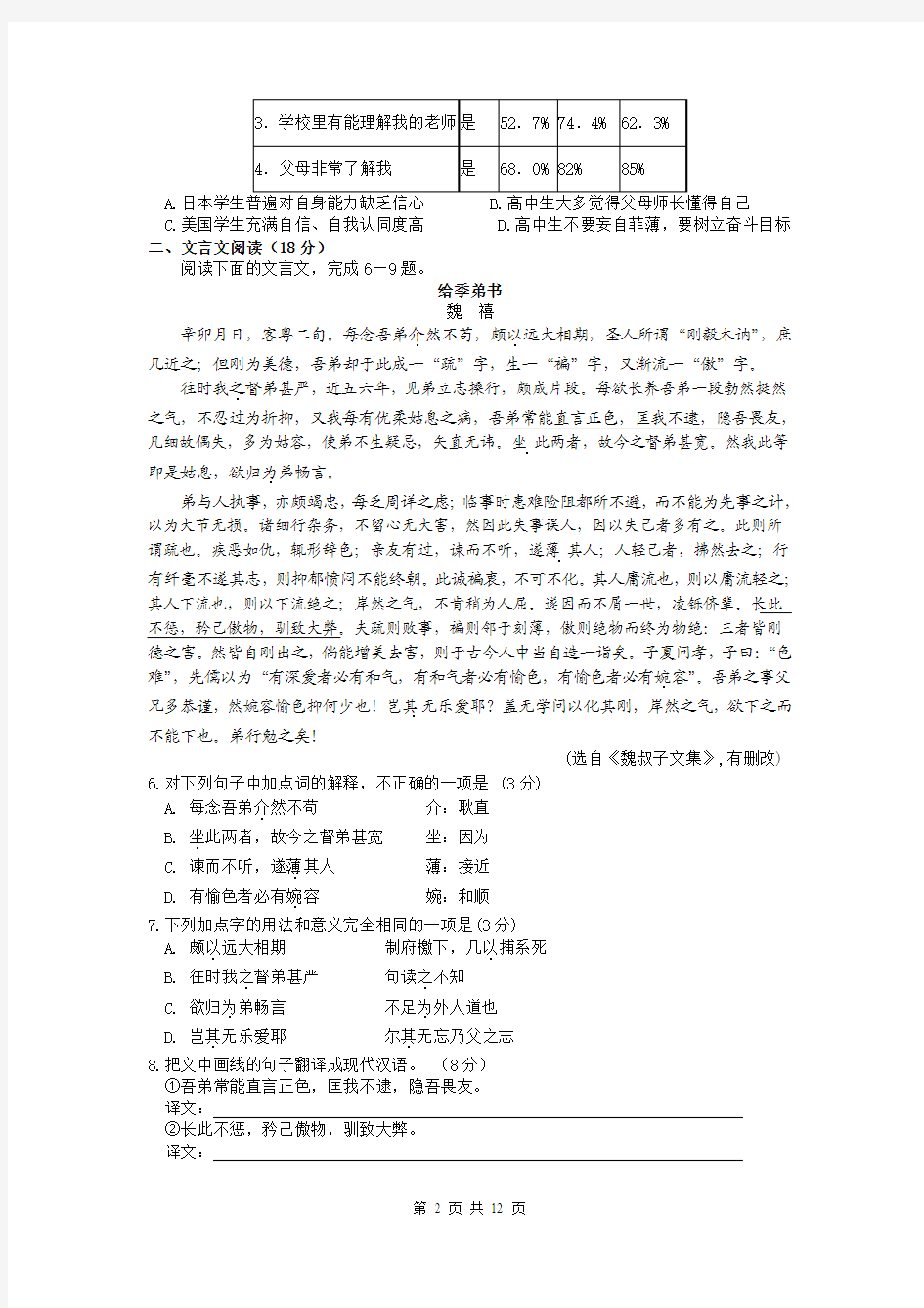 江苏省扬州中学2016届高三上学期开学考试 语文 Word版含答案