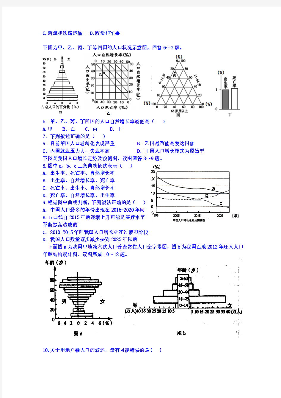 河北邢台一中2014-2015学年高一3月月考地理试题 Word版含答案