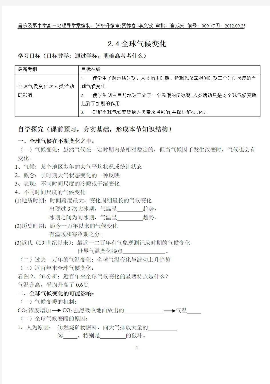 2.4全球气候变化学案