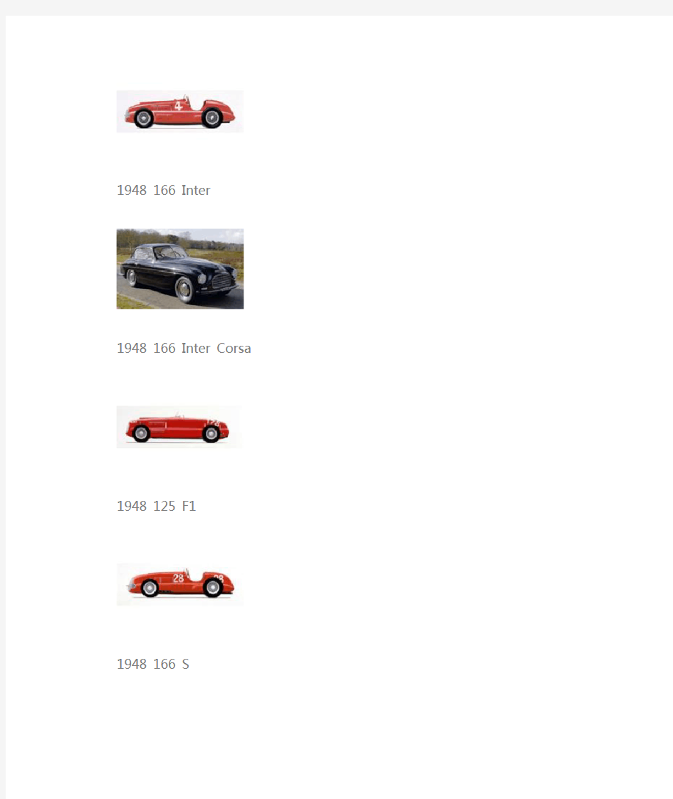 ferrari history  法拉利历史上所有车型(截至2009)