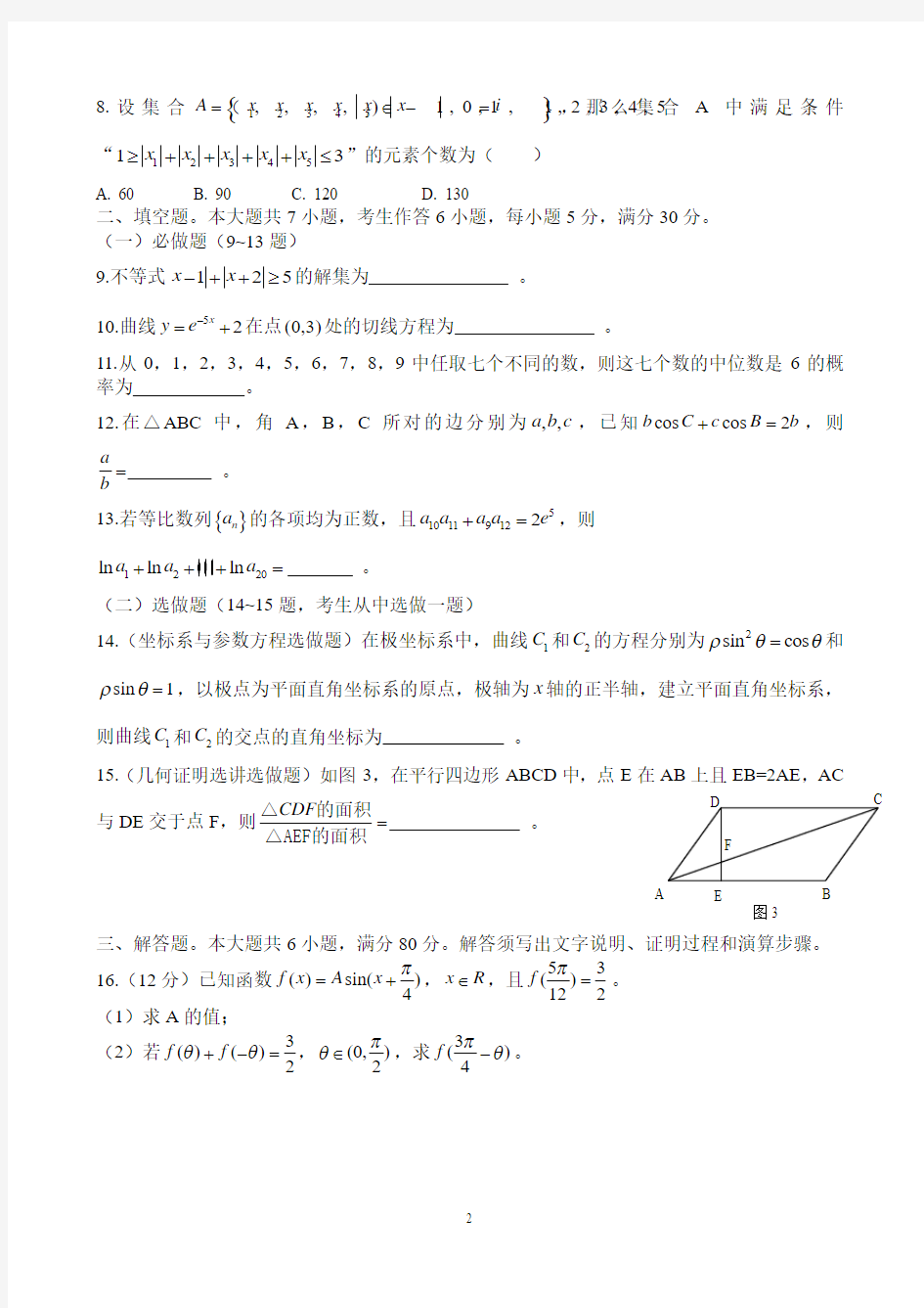 2014年广东高考理科数学