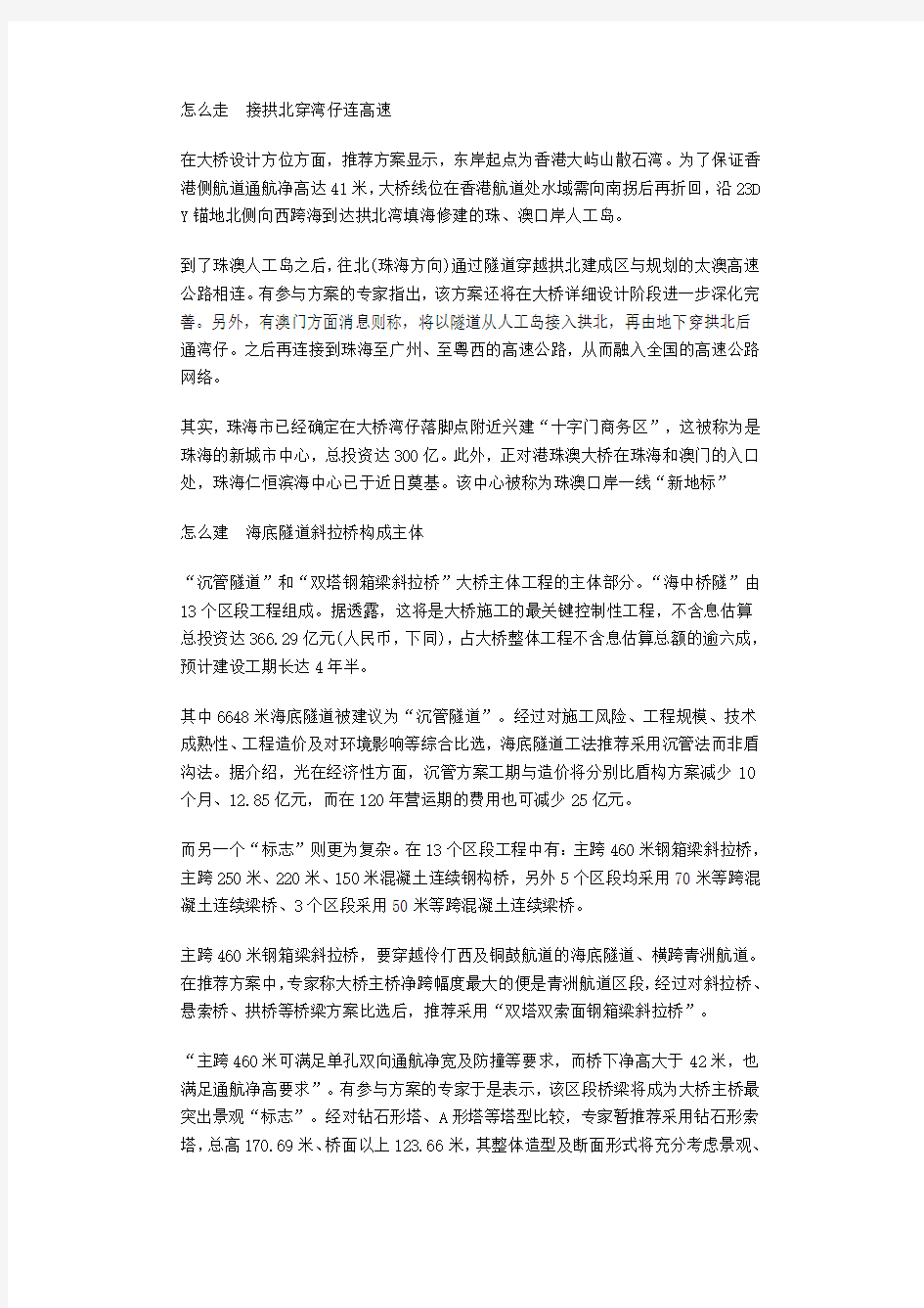 港珠澳大桥资料