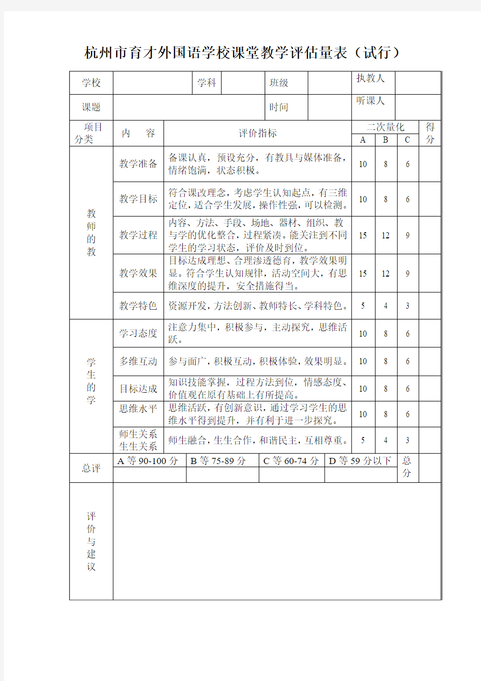 听课反馈表