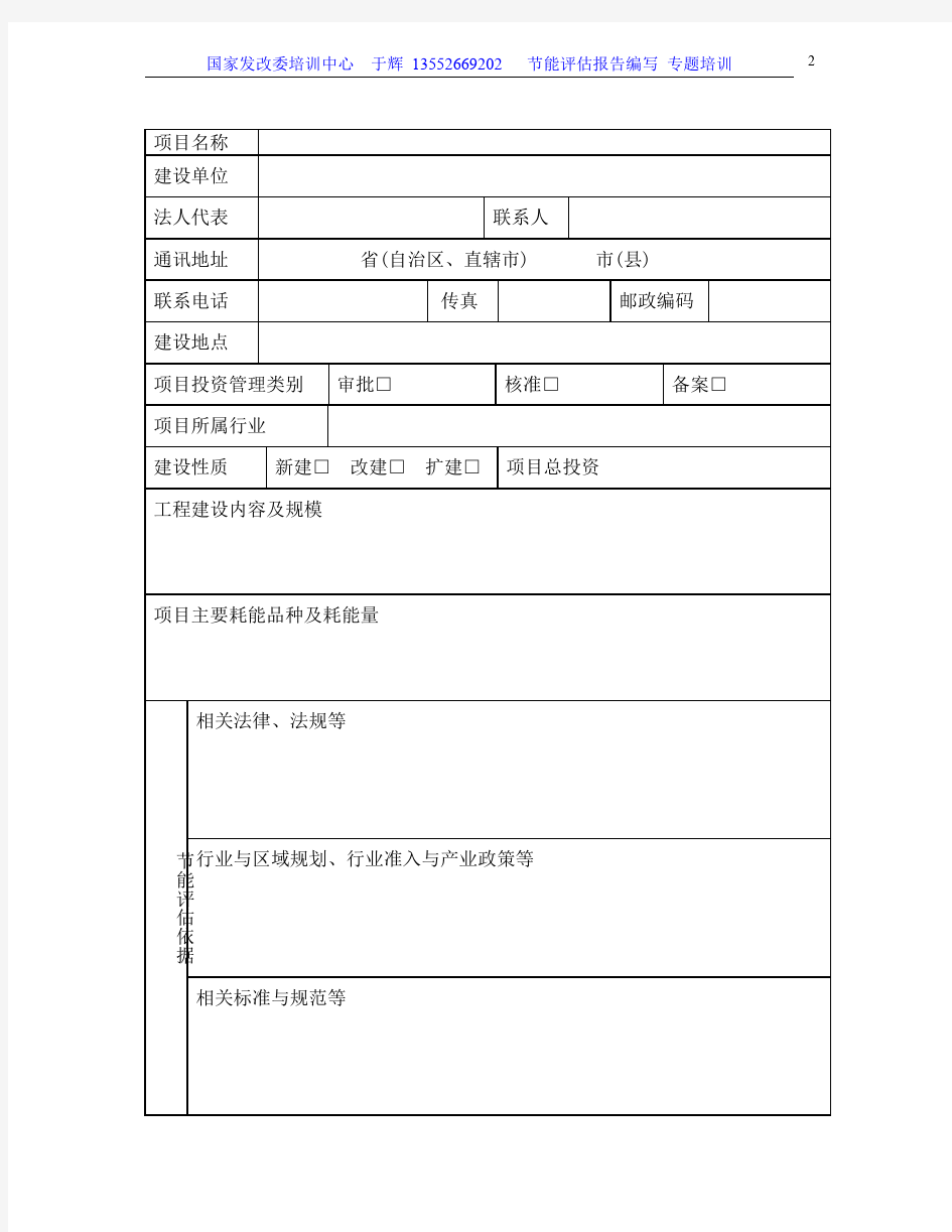 节能评估报告表+登记表范本(免费版)