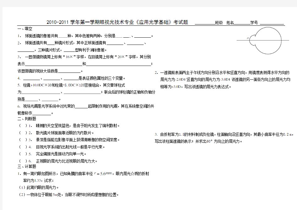 应用光学试题