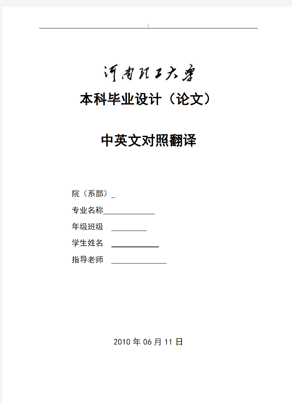 GPS毕业论文外文翻译--全球定位系统概述(英语原文+中文翻译)