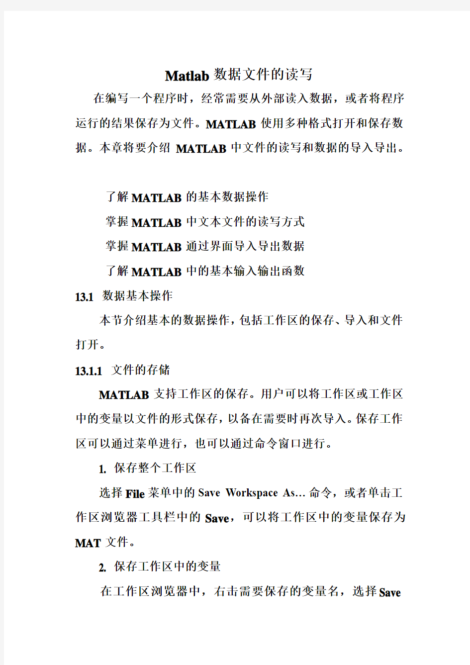 Matlab数据文件的读写