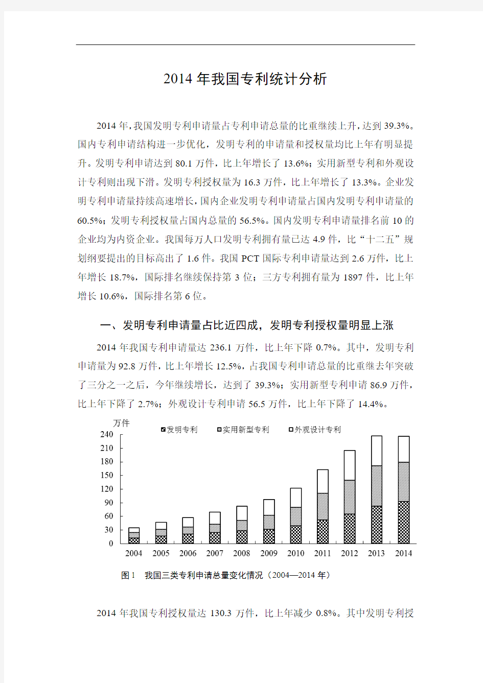 (最新)2014年我国专利统计分析