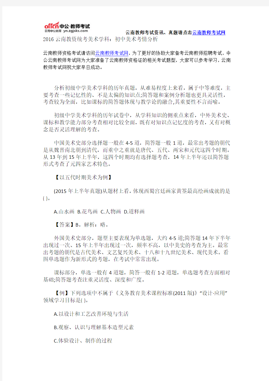 2016云南教资统考美术学科：初中美术考情分析