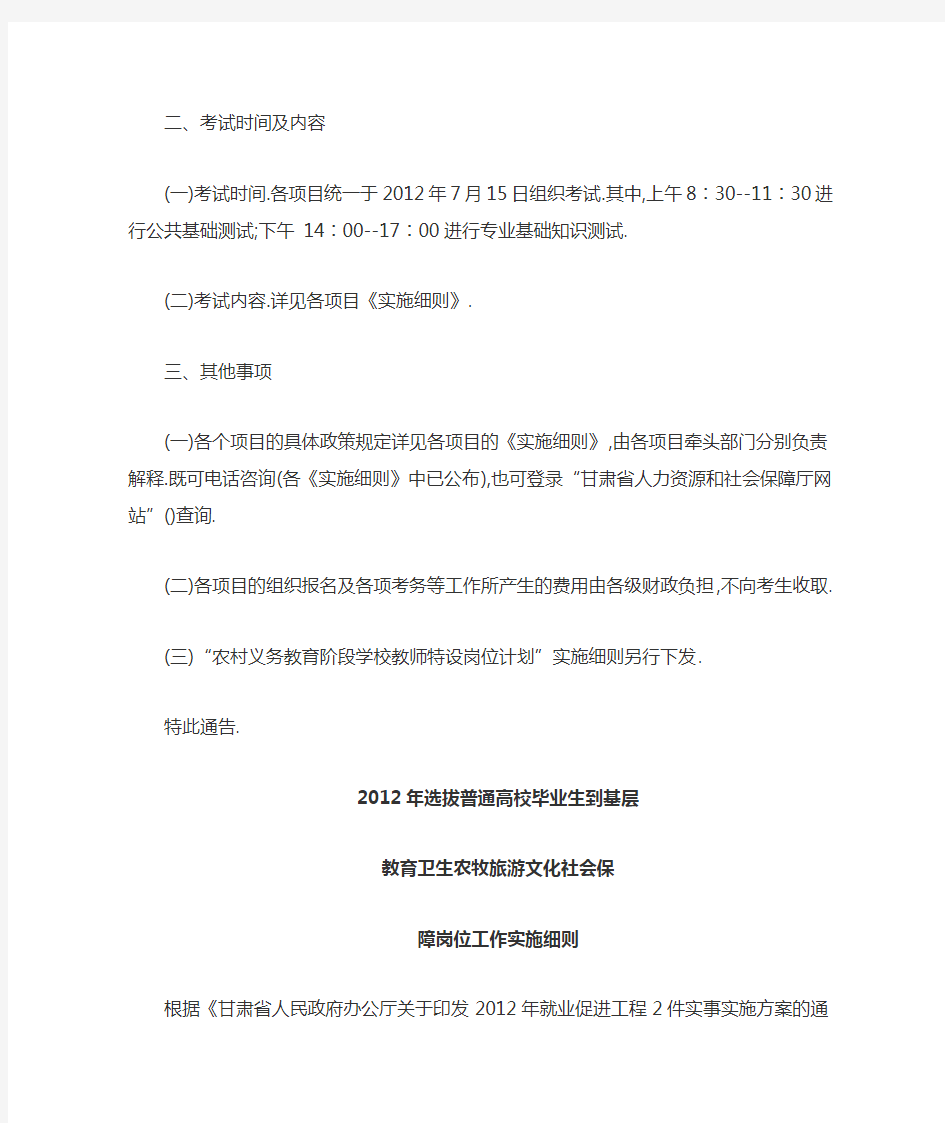 2012年甘肃省10000名招考公告(完全版)