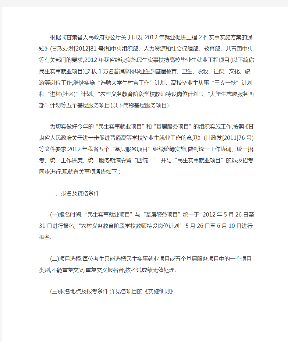 2012年甘肃省10000名招考公告(完全版)