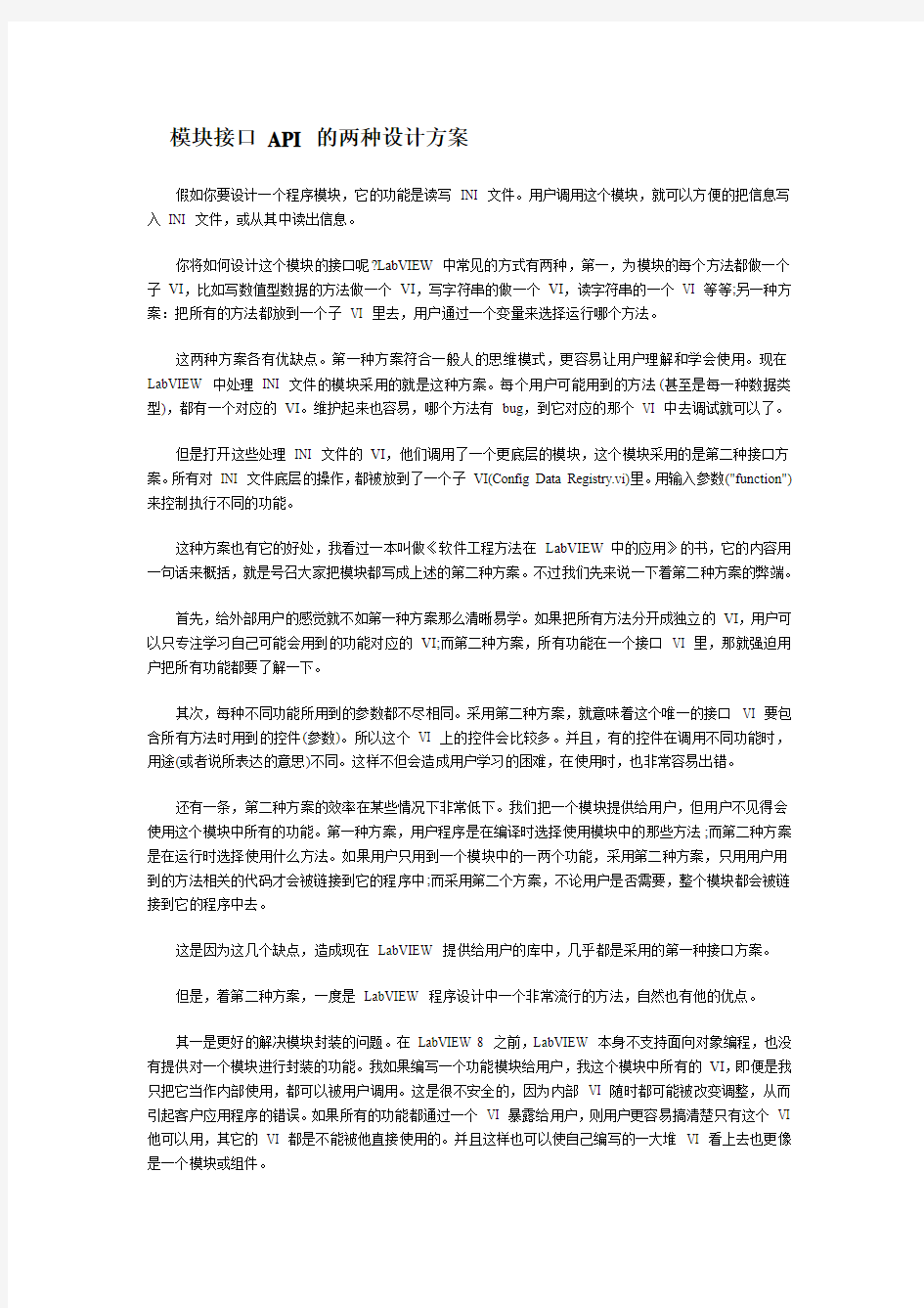 78.模块接口 API 的两种设计方案