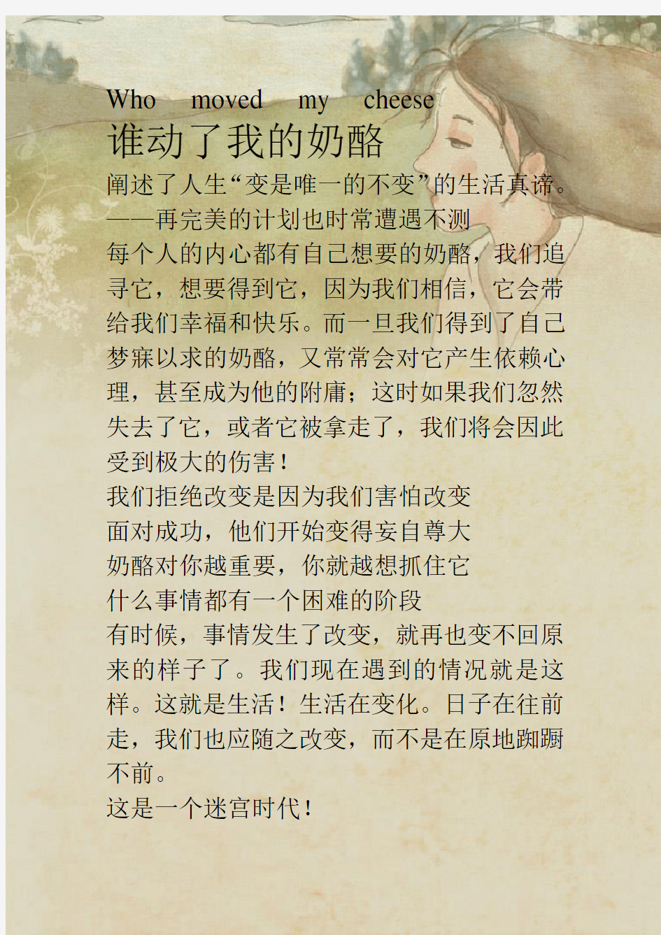 《谁动了我的奶酪》经典句子