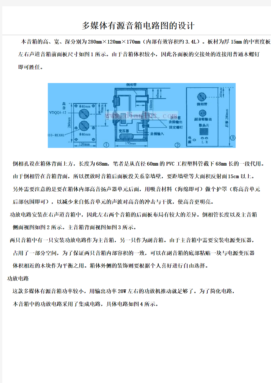 多媒体有源音箱电路图的设计