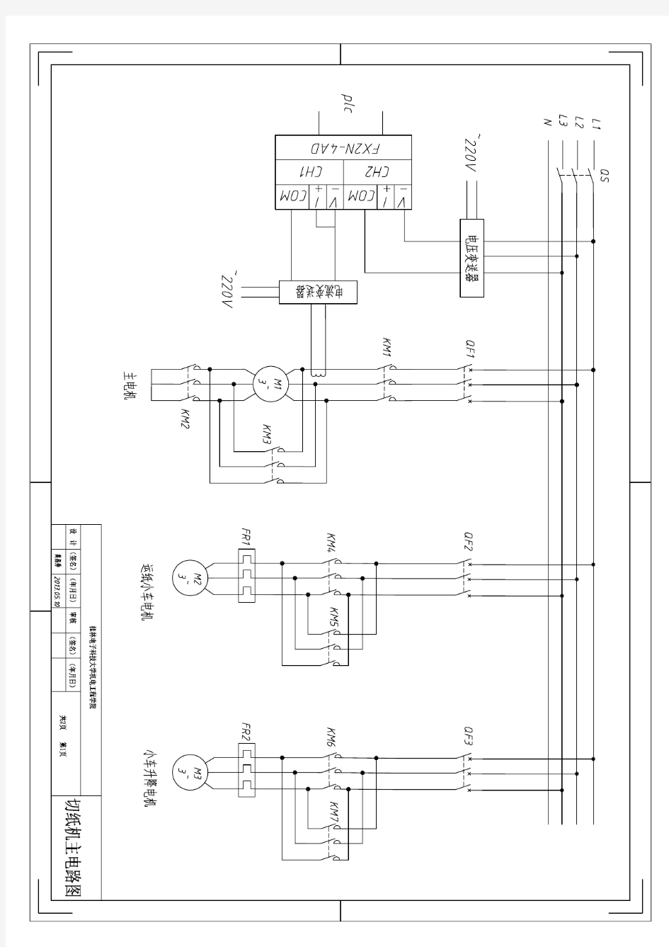 切纸机示意图,plc接线图,主电路 Model (1)