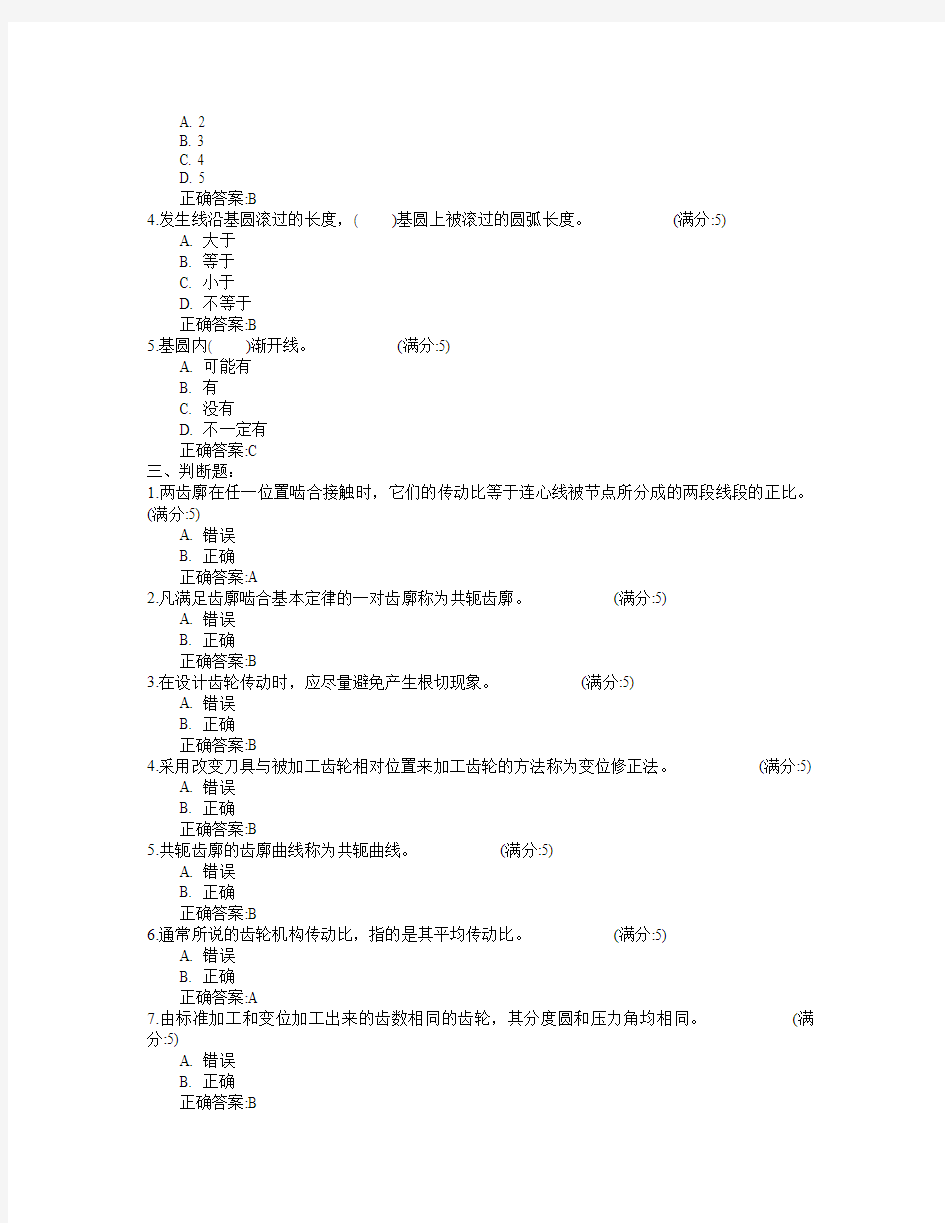 大连理工大学2015年春学期《机械原理》在线作业2满分答案