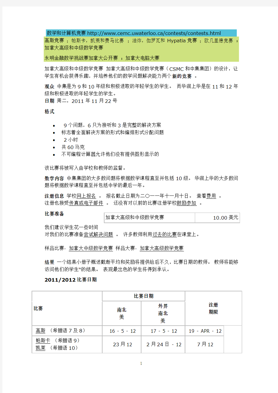 加拿大数学和计算机竞赛