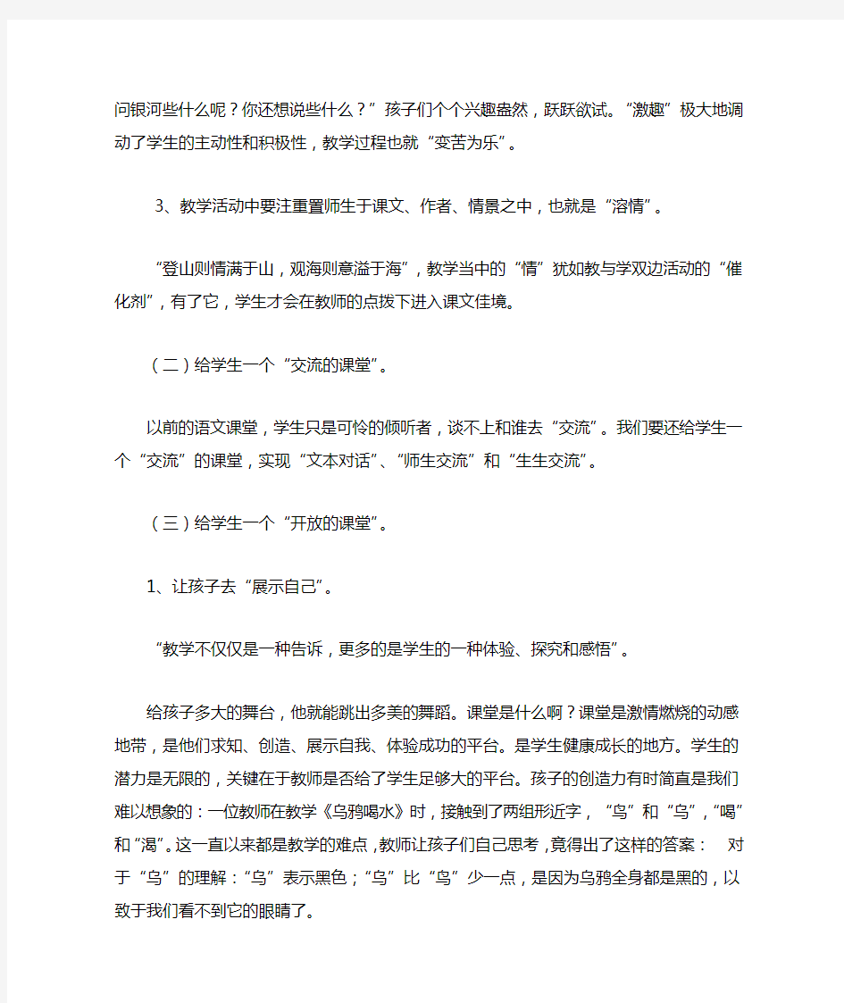 小学语文高效课堂的几点反思