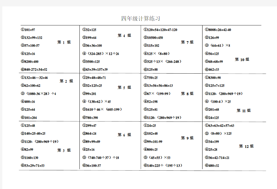 四年级乘法分配率计算练习题