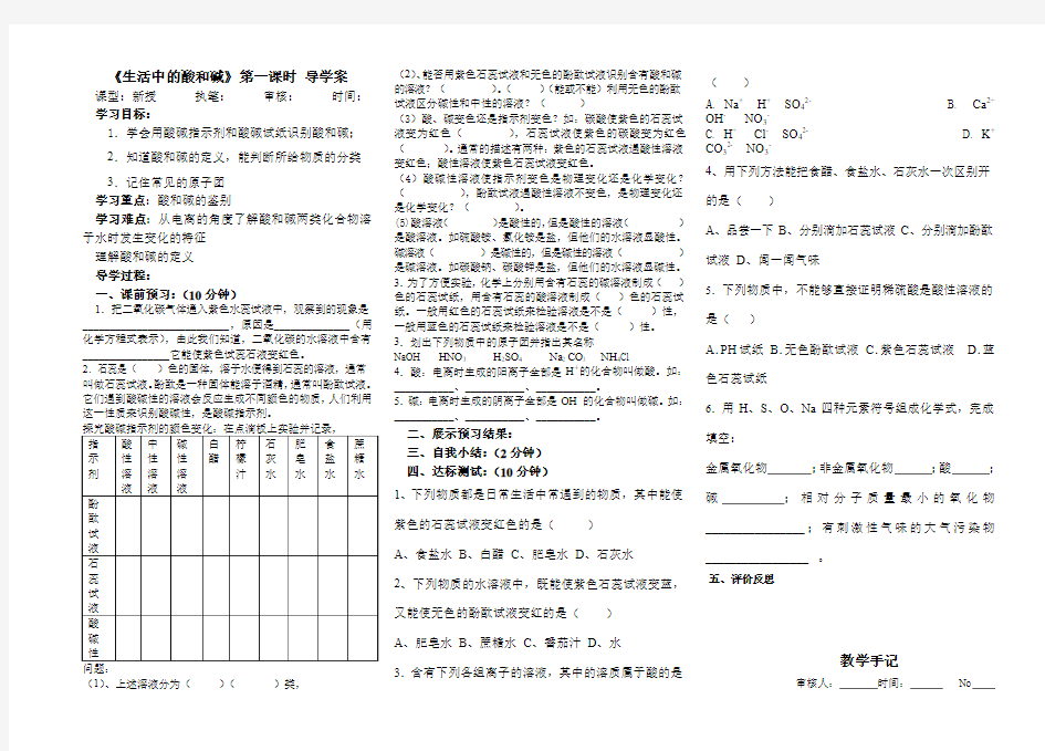 九年级化学《生活中的酸和碱》第一课时 导学案