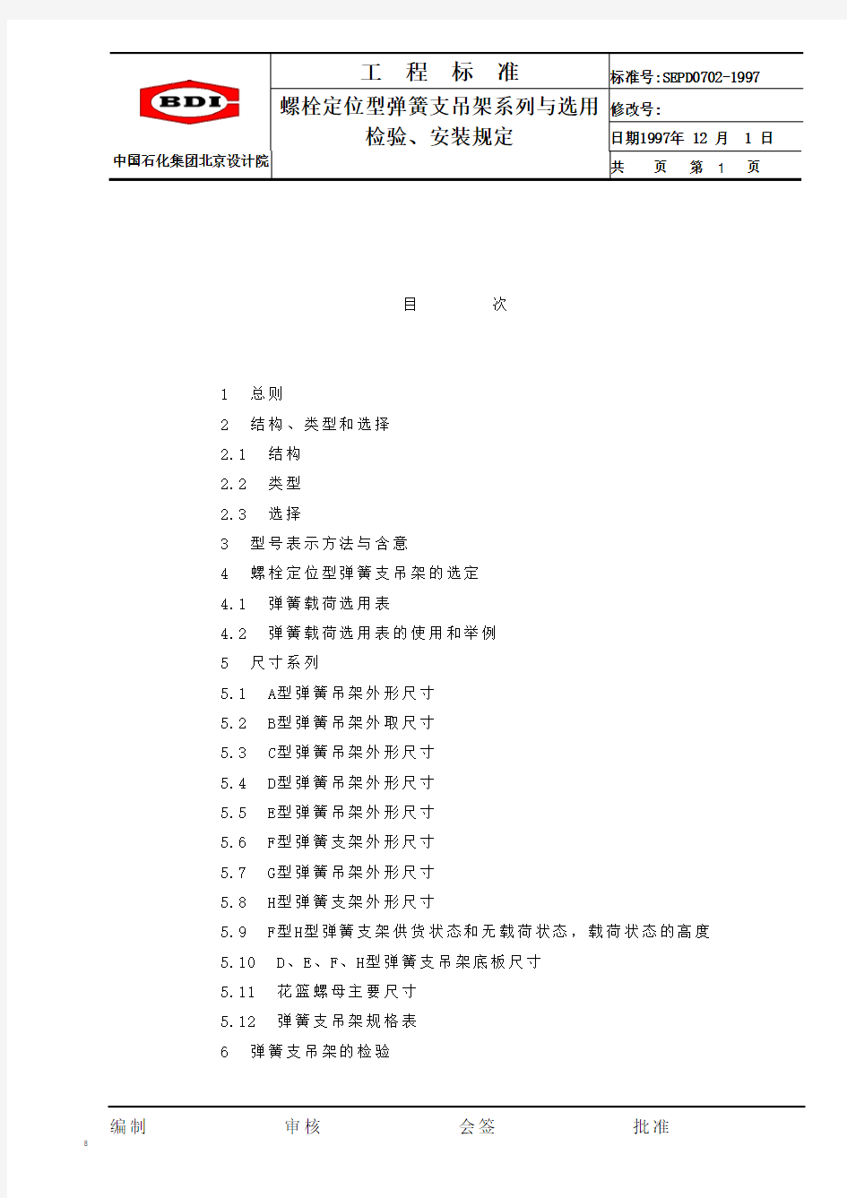 弹簧支吊架系列