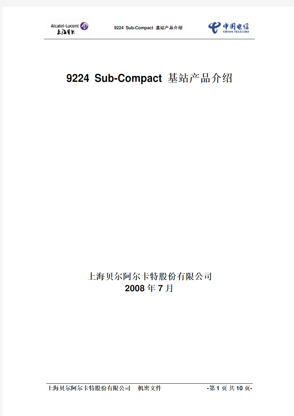 阿尔卡特-朗讯9224 Sub-Compact 基站产品介绍