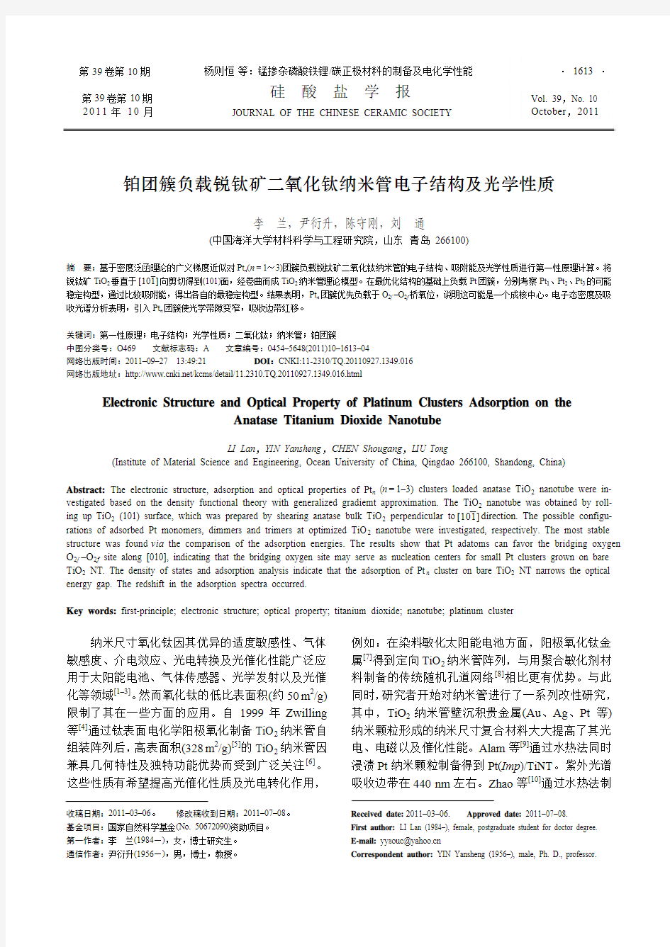 Electronic structure and optical property of platinum clusters adsorption