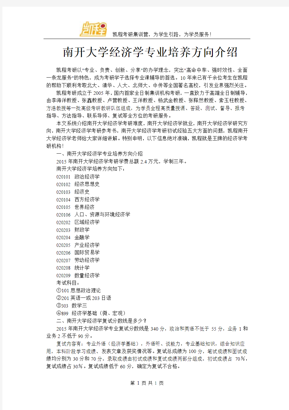 南开大学经济学专业培养方向介绍