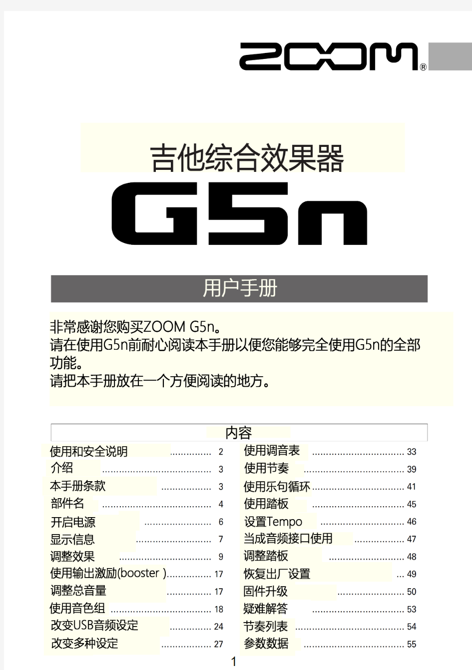 ZOOM G5N中文说明书