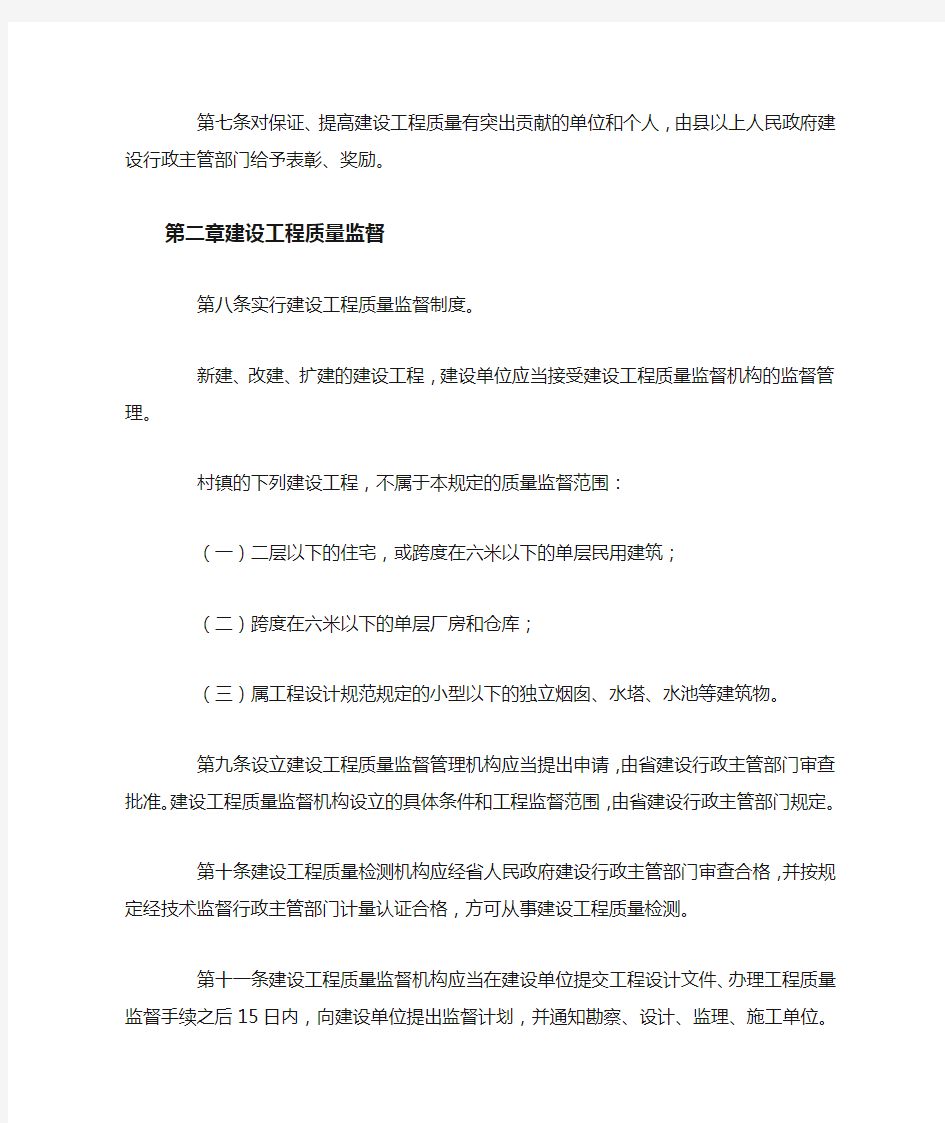 四川省建设工程质量管理规定
