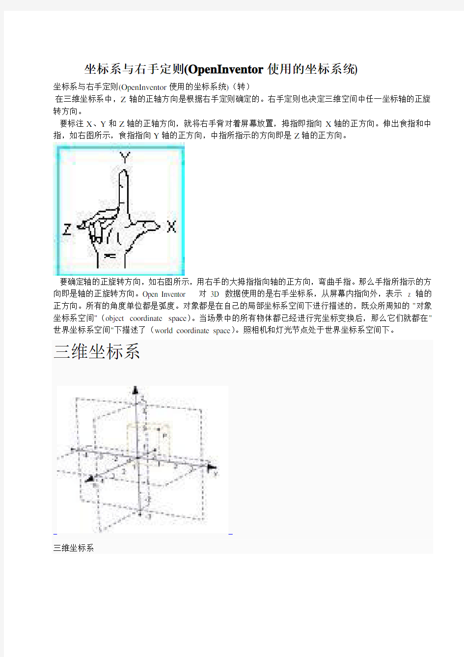 坐标系与右手定则